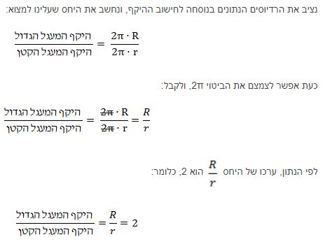 משוואות כחלק מפתרון לשאלת רדיוסים מתוך מבחן מפע&quot;ם לדוגמא