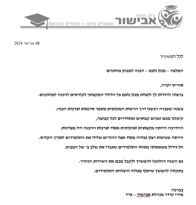 המלצה