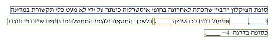 שלושת חלקי המשפט מתוך שאלת השלמת משפטים בפרק המילולי בסימולציה לדוגמא של הפסיכומטרי
