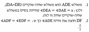 מבחן פסיכומטרי לדוגמא, הסבר לשאלת משולשים